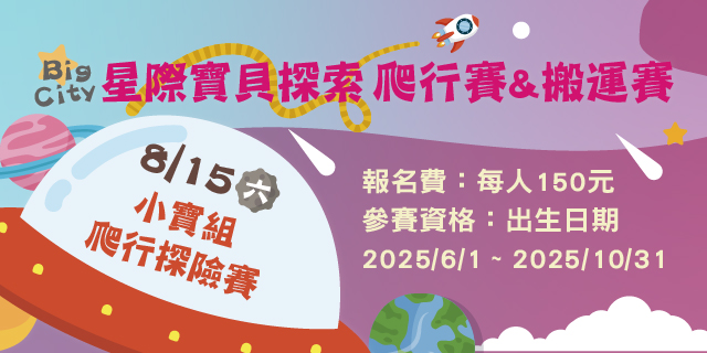 小寶組 爬行探險賽 小寶組 爬行探險賽