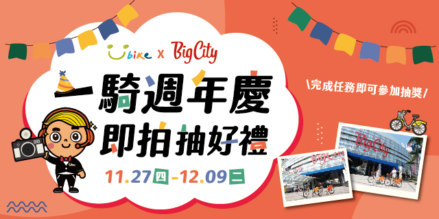 一騎週年慶即拍抽好禮