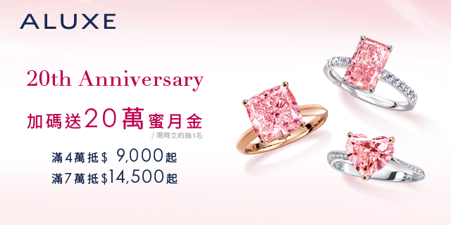 2F ALUXE  20周年慶