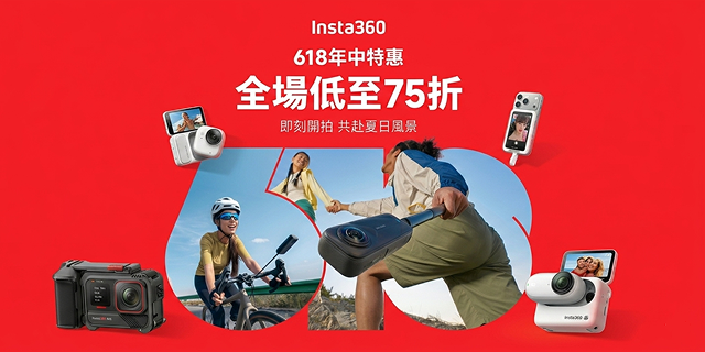Insta360 618年中激省