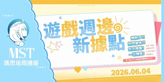 MST 瑪思塔周邊屋