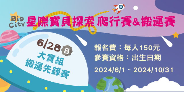 大寶組 搬運先鋒賽