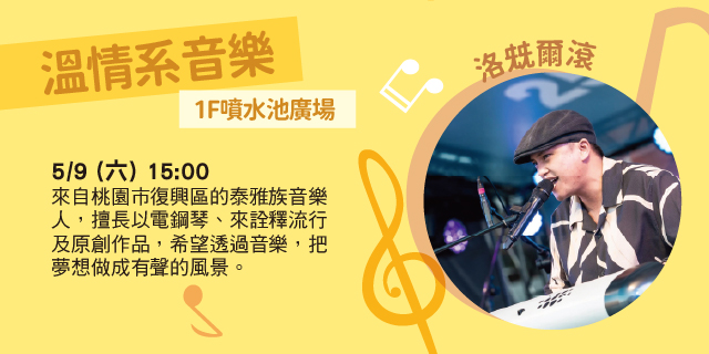 洛兓爾滾現場演出