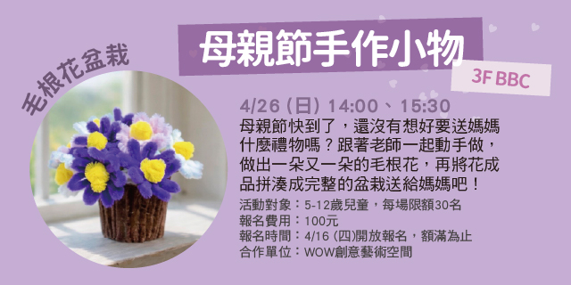 毛根花盆栽手作課