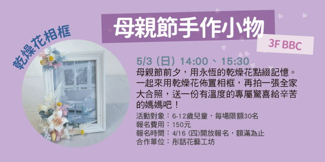 乾燥花相框手作體驗
