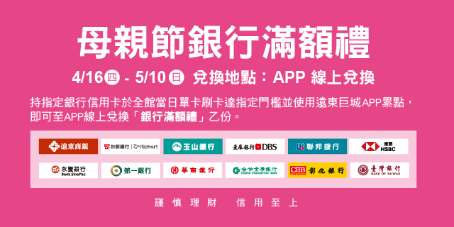 2026母親節銀行滿額禮