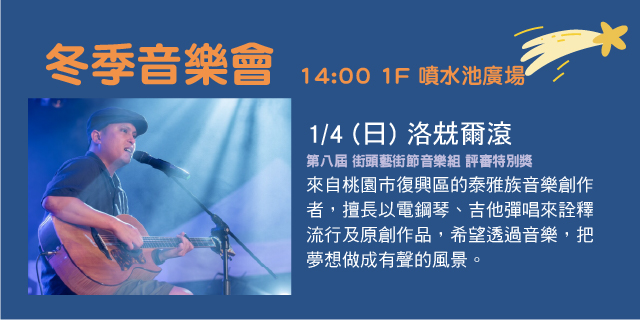 冬季音樂會 洛兓爾滾