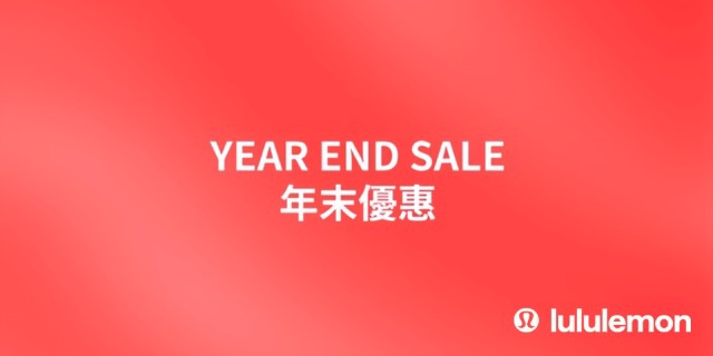 lululemon 年末優惠