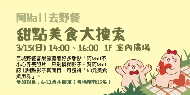 阿Mall去野餐 – 甜點美食大搜索