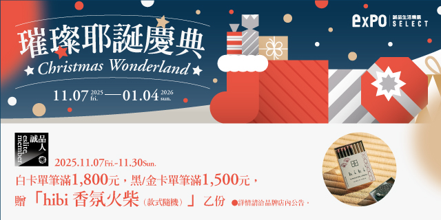 璀璨耶誕慶典Christmas Wonderland 璀璨耶誕慶典Christmas Wonderland