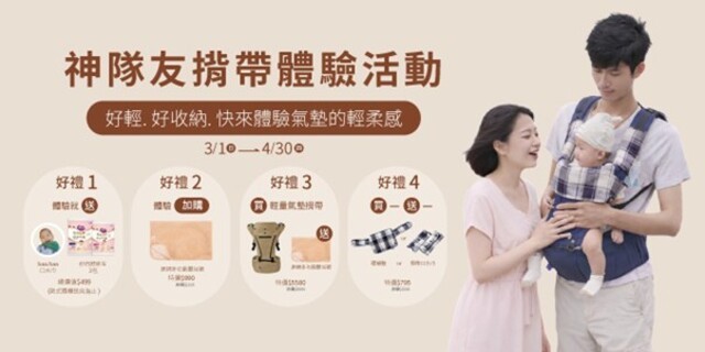 奇妮孕哺 神隊友揹帶體驗活動