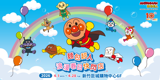麵包超人浪漫春日快閃店