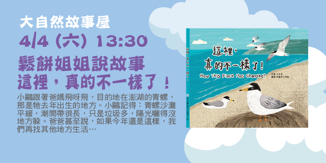 鬆餅姐姐說故事－這裡，真的不一樣了！