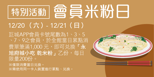 Big Wish 特別活動 會員米粉日 Big Wish 特別活動 會員米粉日