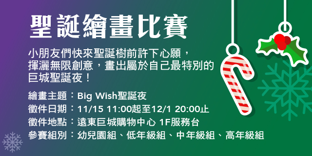 2025 Big City聖誕繪畫比賽 2025 Big City聖誕繪畫比賽