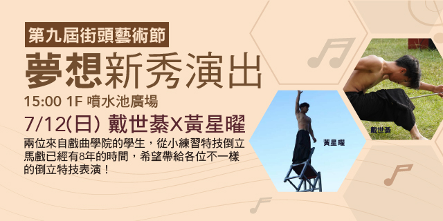 戴世綦X黃星曜