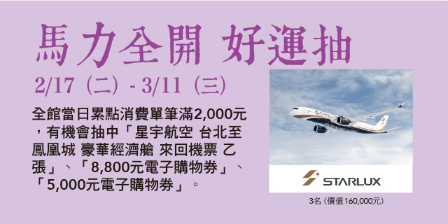 迎春Big驫 馬力全開 好運抽 迎春Big驫 馬力全開 好運抽