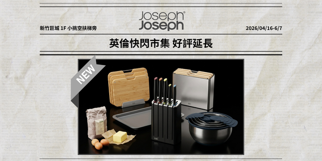 Joseph Joseph 新品登場