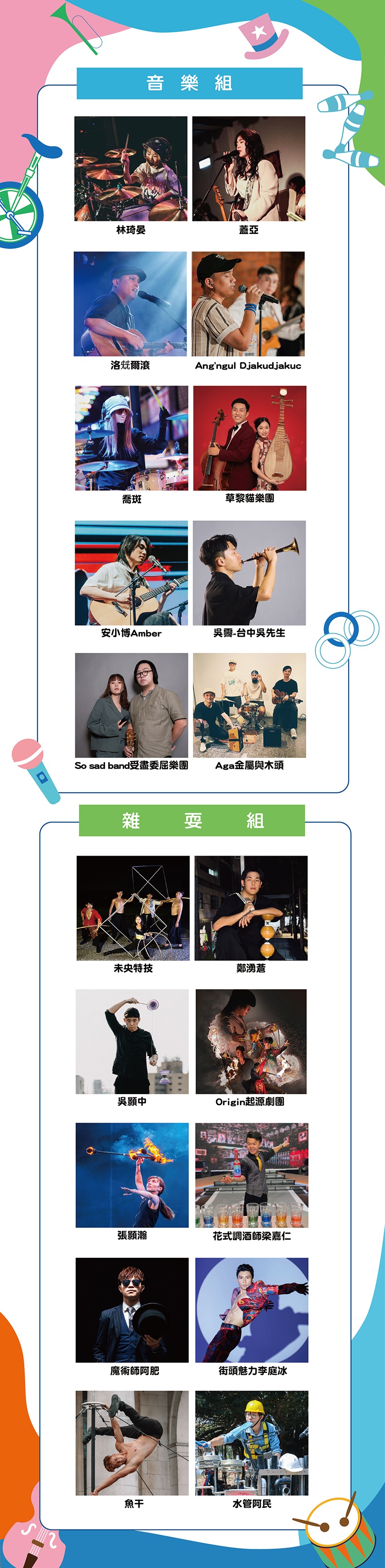 Big City 第九屆街頭藝術節 街藝總決賽